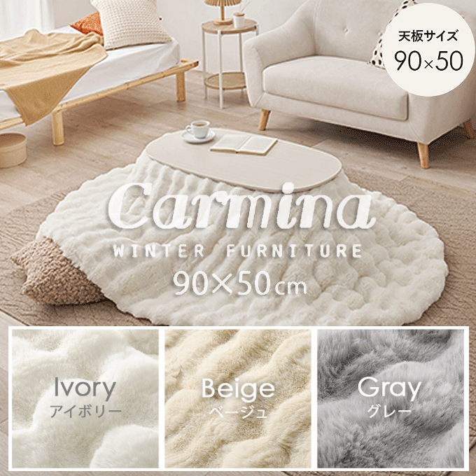 こたつ+うす掛け布団2点セット 折れ脚 楕円形 ラビットファー カルミナルナ ホワイトウォッシュ