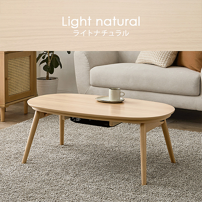 カジュアルコタツ カルミナ950 ライトナチュラル