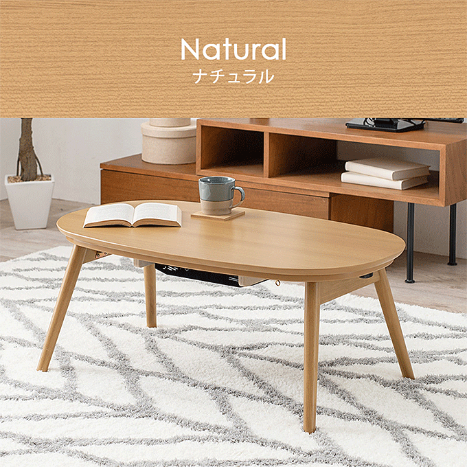 カジュアルコタツ カルミナ950 ナチュラル