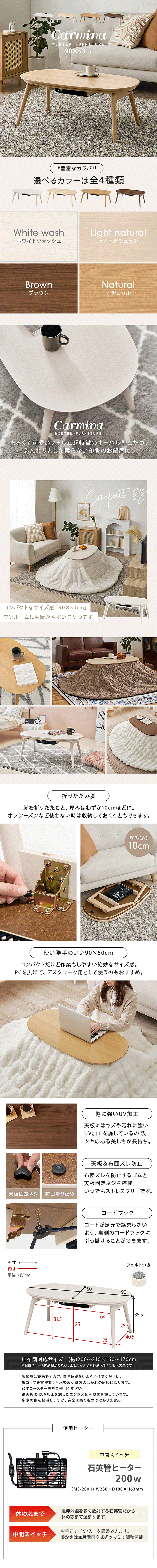 こたつテーブル 楕円形 90×50cm 折れ脚 カジュアルコタツ カルミナ950 商品説明