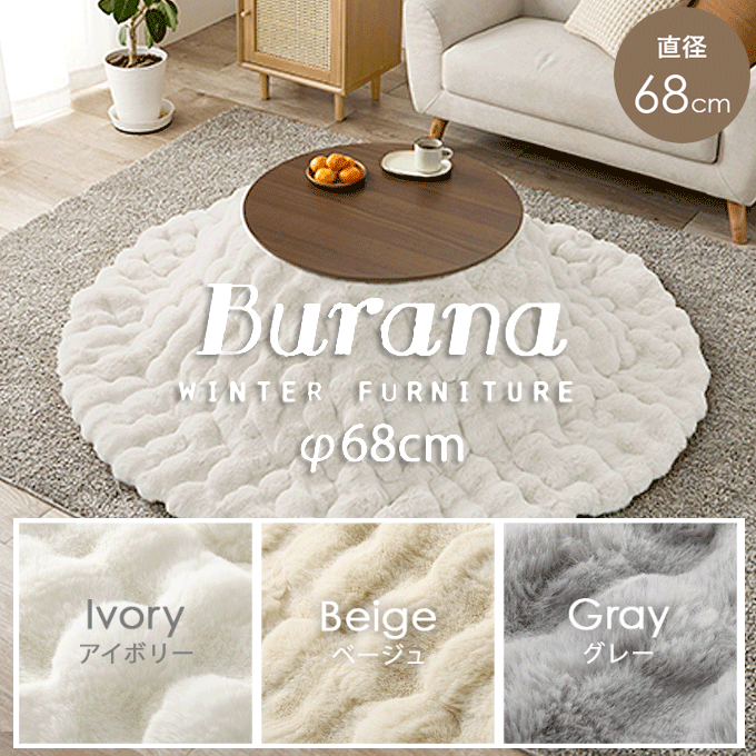 こたつ+うす掛け布団2点セット ふわとろラビットファー ブラーナルナ ブラウン