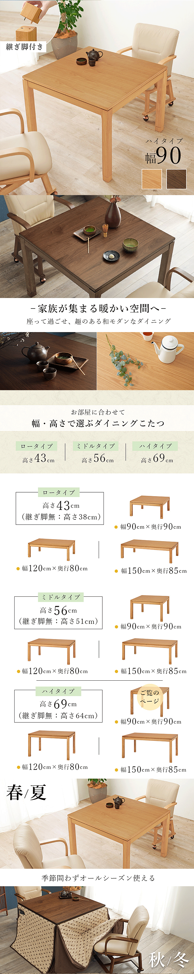リビングコタツ シェルタ ハイタイプ K90H 商品説明