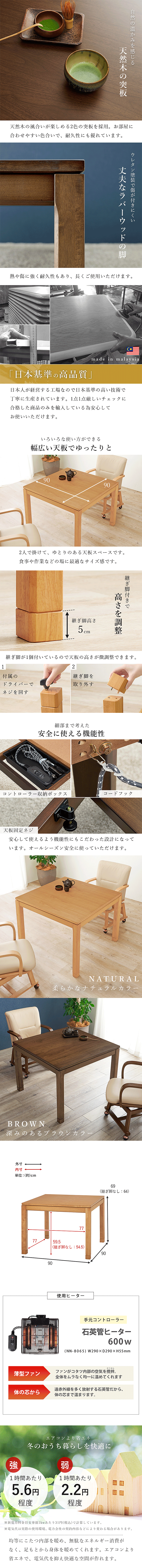 リビングコタツ シェルタ ハイタイプ K90H サイズ