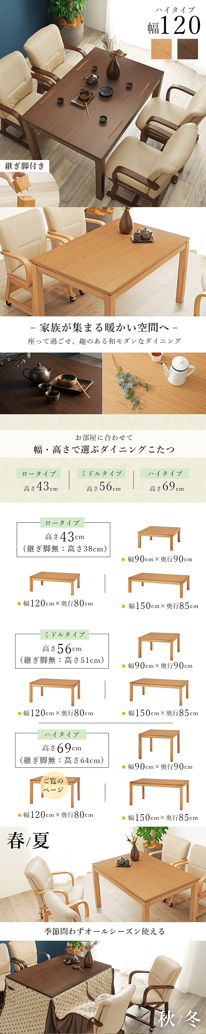 リビングコタツ シェルタ ハイタイプ K120H 商品説明
