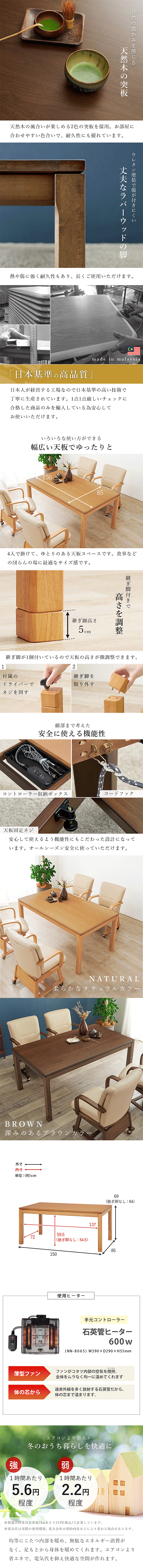 リビングコタツ シェルタ ハイタイプ K150H サイズ