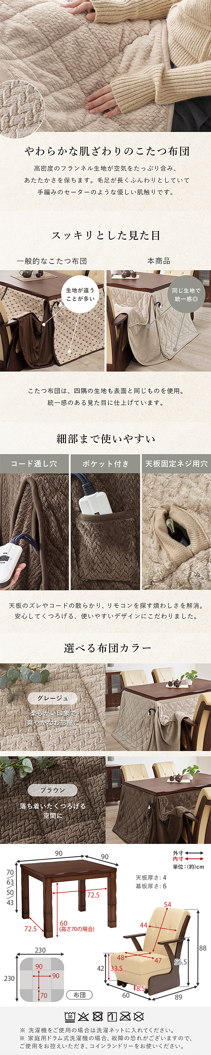 ダイニングコタツ4点セット 山城90ポカ4S 掛け布団商品説明