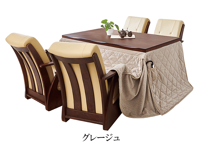 ダイニングコタツ6点セット 山城150ポカ6S グレージュ