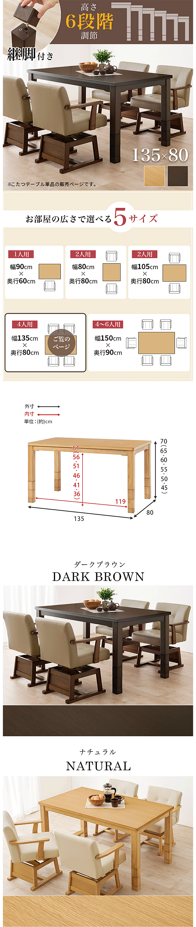 3段階継脚ダイニングコタツ 135×80 ブラウン - 机/テーブル