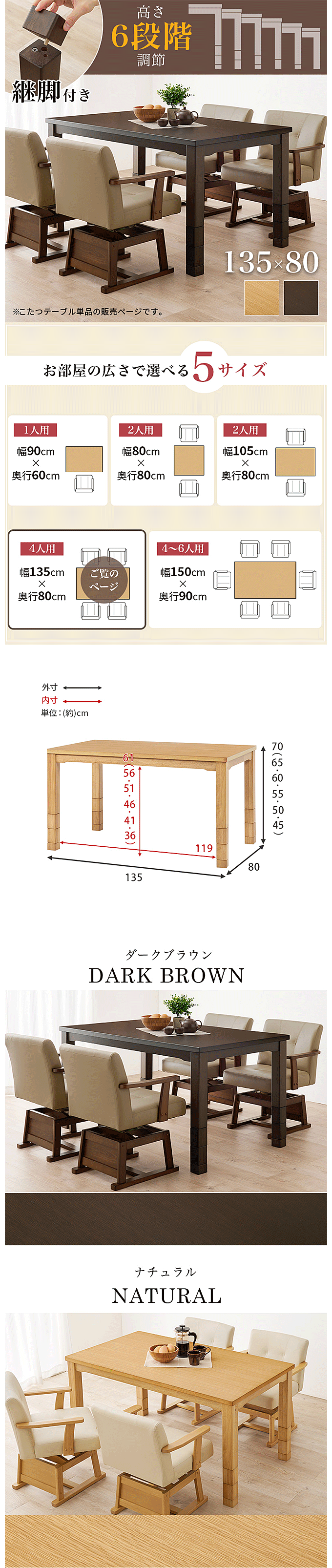 新生活応援〜R〜3段階継脚ダイニングコタツ 135×80 ブラウン