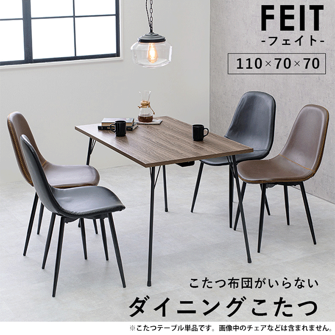 ダイニングこたつテーブル 布団レス 100×70cm 折れ脚 フェイト DK-BR