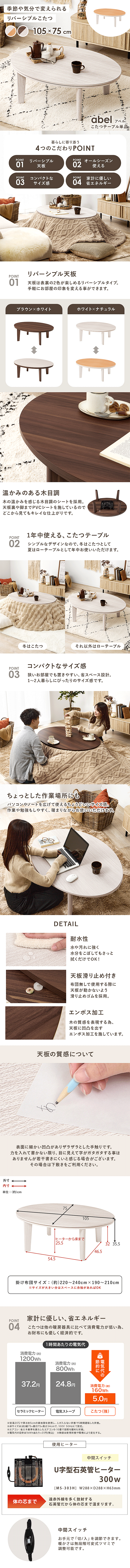 こたつテーブル 楕円形 105×75cm リバーシブル カジュアルコタツ アベルSE105楕円 商品説明