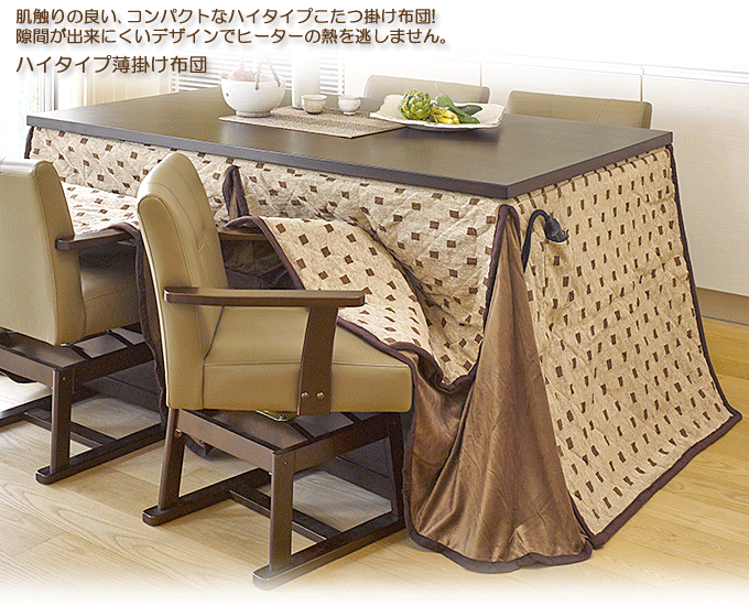 こたつ掛け敷き布団2点セット GWILT FK グウィルト エフケー
