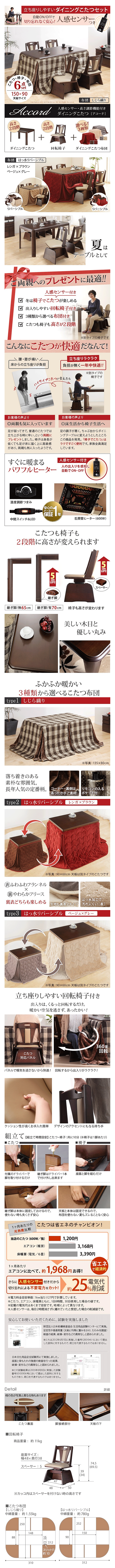 こたつセット ダイニングこたつ 人感センサー高さ調節機能付 楢ラウンドハイタイプ アコード(こたつ本体+専用省スペース布団+肘付き回転椅子