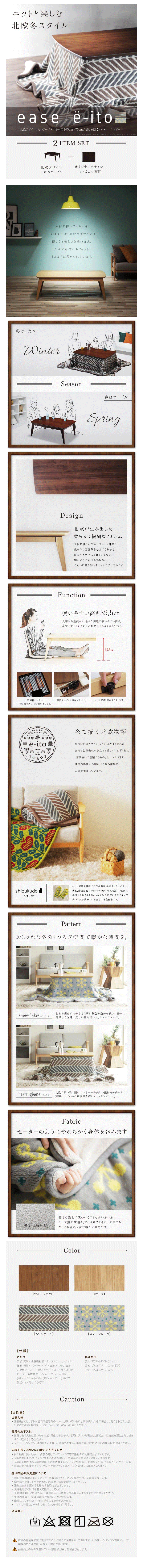 北欧デザインこたつ 北欧柄ニット掛布団の2点セット商品説明