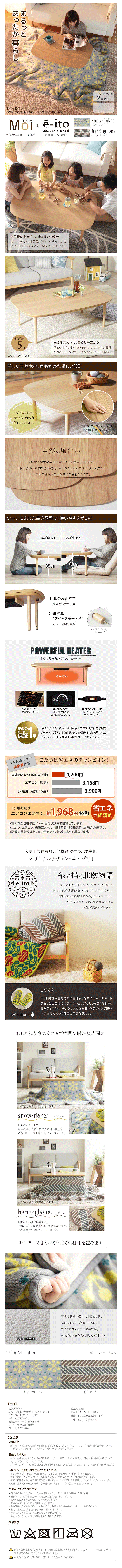 丸くてやさしい北欧デザインこたつ モイ +北欧柄ニットこたつ布団 2点セット商品説明
