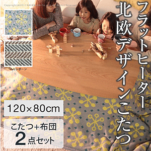 こたつ テーブル 丸くてやさしい北欧デザインこたつ 〔モイ〕 120x80cm+北欧柄ニットこたつ布団 2点セット 長方形