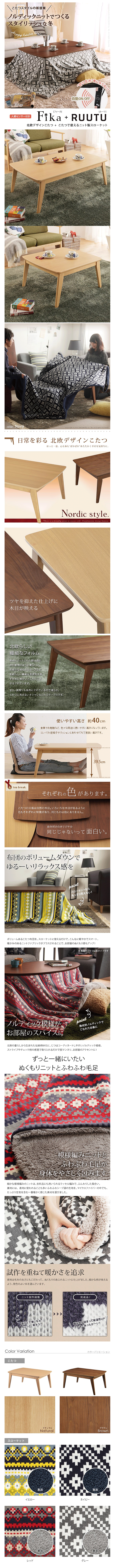 こたつセット 人感センサー付 北欧デザインスクエア フィーカ+ニット薄掛け布団 2点セット