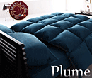 フランス産フェザー100％羽根布団8点セット【Plume】ベッドタイプ　ブルーアジュール