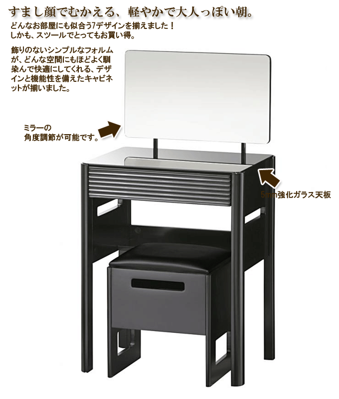 スツールつきドレッサー ドンナコレクション【bln】ブラック