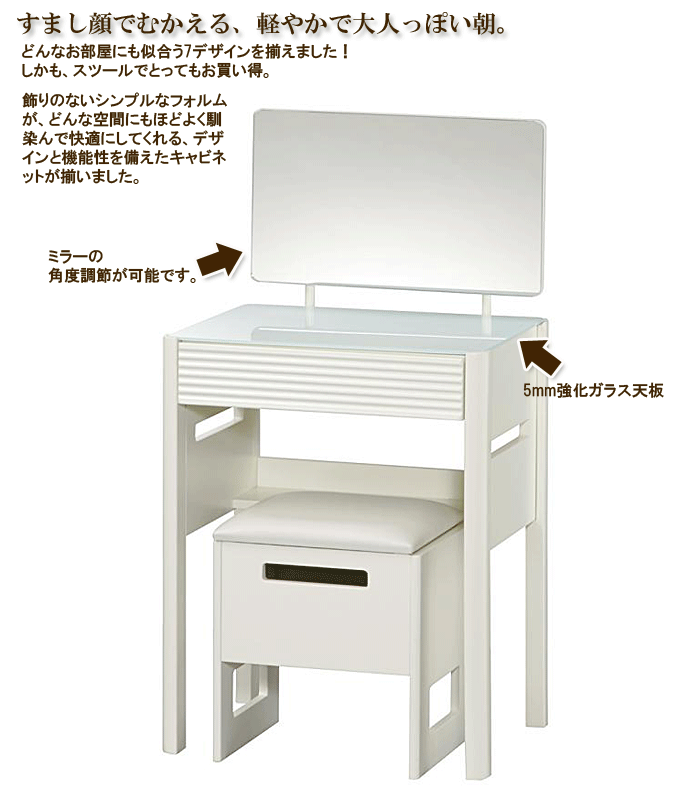 スツールつきドレッサー ドンナコレクション【bln】ホワイト