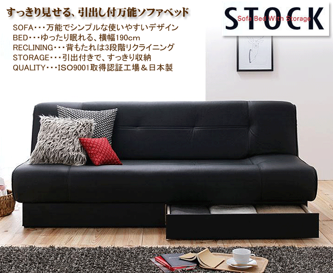 引き出し付きソファベッド ストック