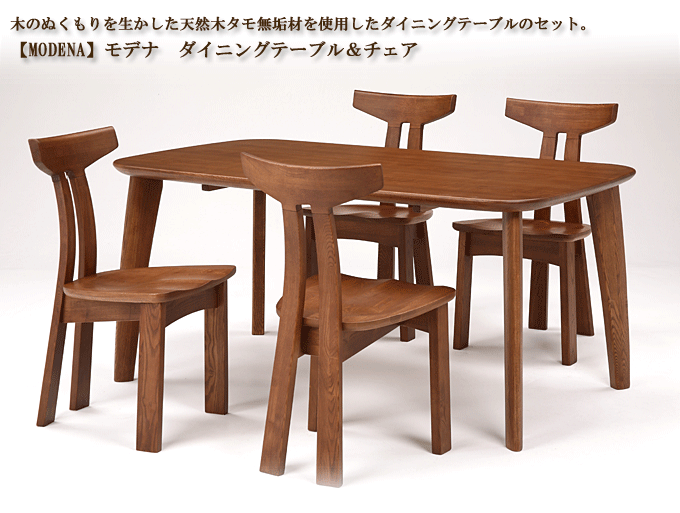 モデナダイニングテーブル&ダイニングチェア通販 MOT-15804SB モデナダイニングテーブル&ダイニングチェア通販 MOT-15804SB