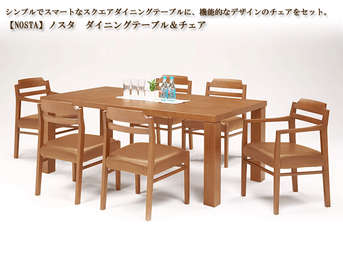 ノスタダイニング7点セット　180cmM