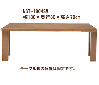 ノスタ　ダイニングテーブル　NST-1804SM