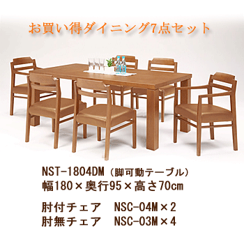 ノスタダイニング7点セット　180*95cmM
