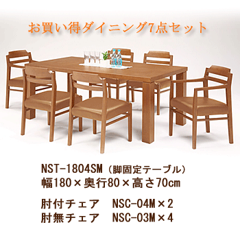 ノスタダイニング7点セット　180*80cmM