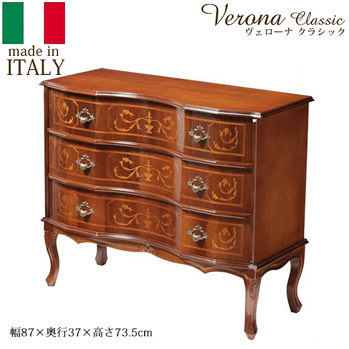 ヴェローナ イタリア 輸入家具 クラシック 象嵌 猫脚 3段チェスト 87cm幅 42200001