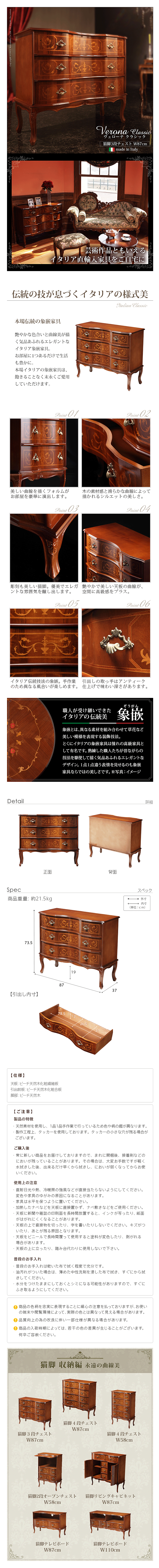 ヴェローナクラシック　猫脚3段チェスト　42200001　商品説明