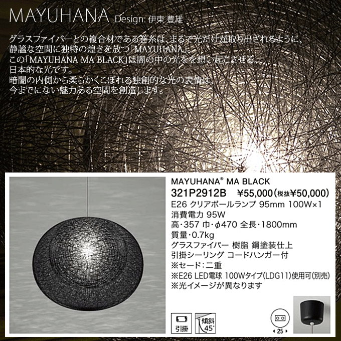 MAYUHANA　Φ470mm　ブラック　321P2912B　商品仕様