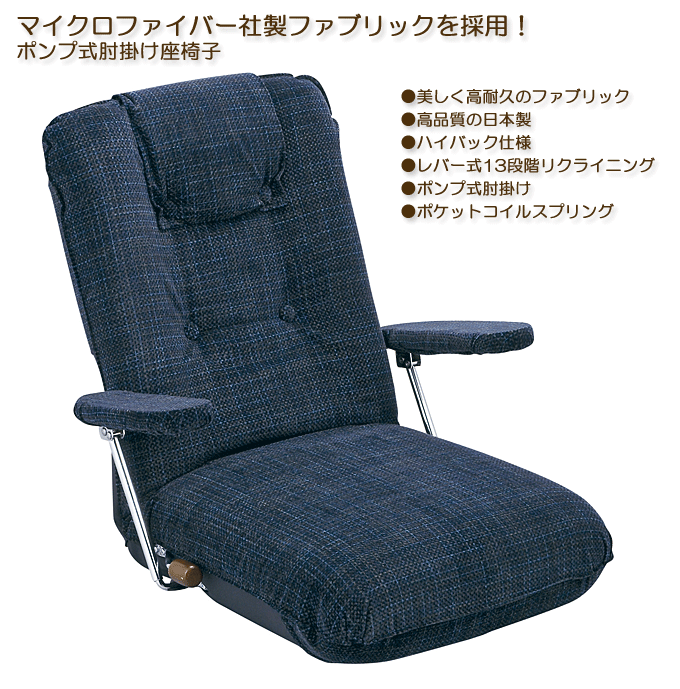 日本製座椅子 送料無料 ポンプ肘式座椅子 YS-P1095 ブルー｜問屋卸し