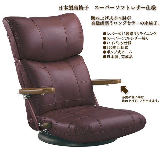 座椅子 日本製 木肘ポンプ式YS-1364ワインレッド｜問屋卸し格安通販モモダ家具