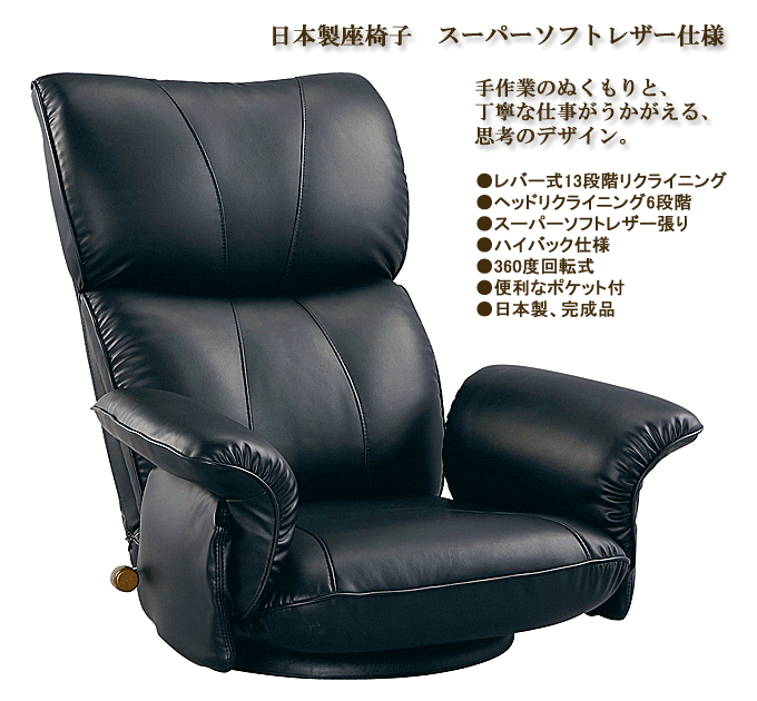 座椅子 スーパーソフトレザー YS-1396HR ブラックを敬老の日に｜問屋 