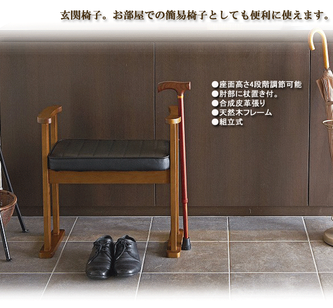 便利に使える玄関椅子 BCW-26W