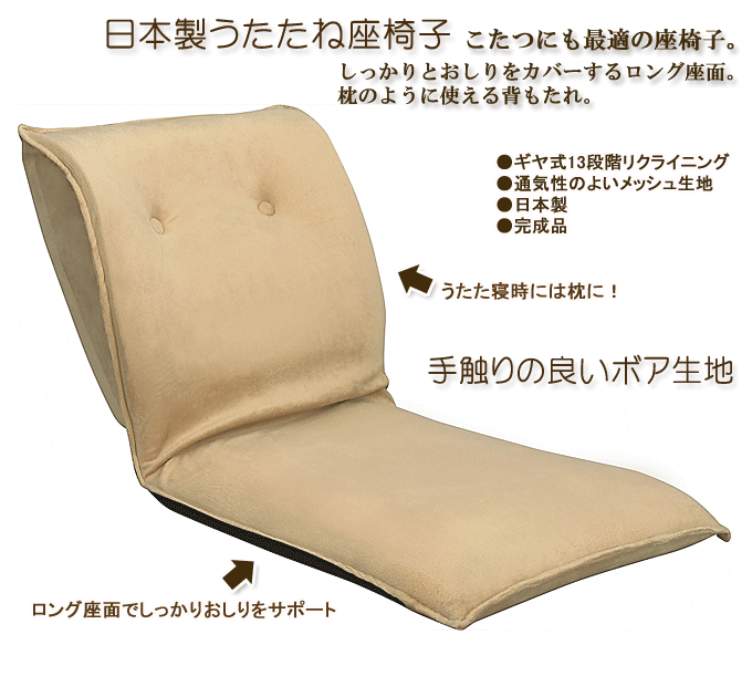 うたたね座椅子 YS-551N ボアベージュ