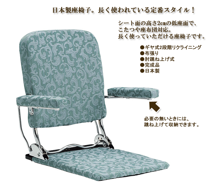 座椅子　P-80あやめ　ブルー