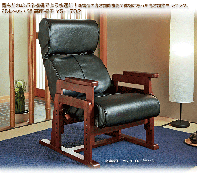 びよ～ん・背 日本製・完成品 高座椅子 YS-1702ブラウン｜問屋卸し格安