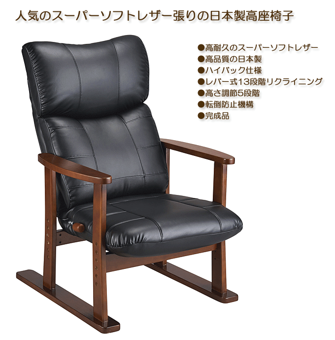 スーパーソフトレザー高座椅子 日本製 大河 YS-1800HR ブラック｜問屋