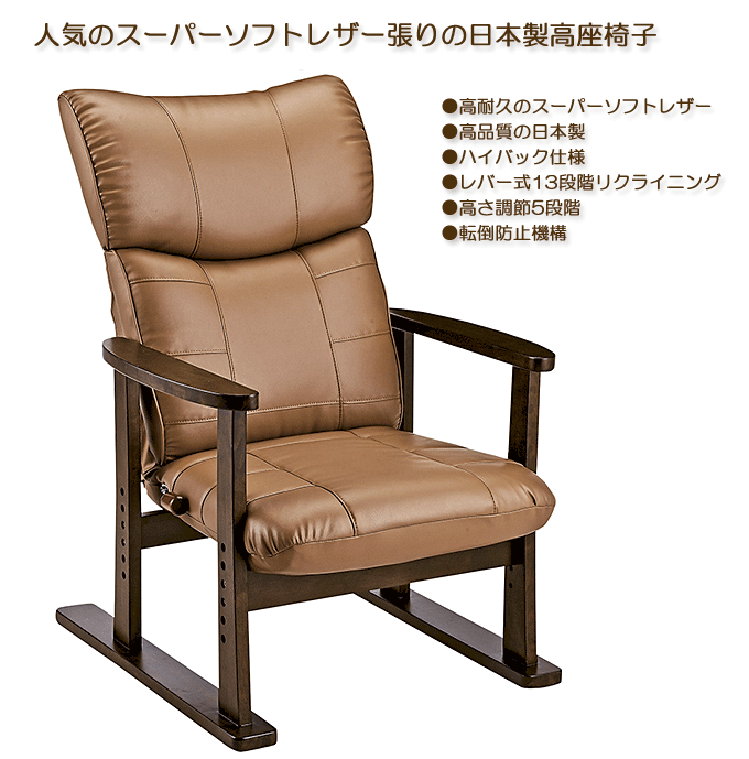 日本製の高座椅子 スーパーソフトレザー 大河 YS-1800HR ブラウン
