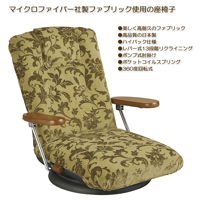 父の日に日本製座椅子を！ポンプ肘式回転座椅子 YS-P1385 グリーン