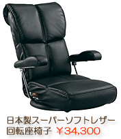 座椅子YS-C1367HR　ブラック